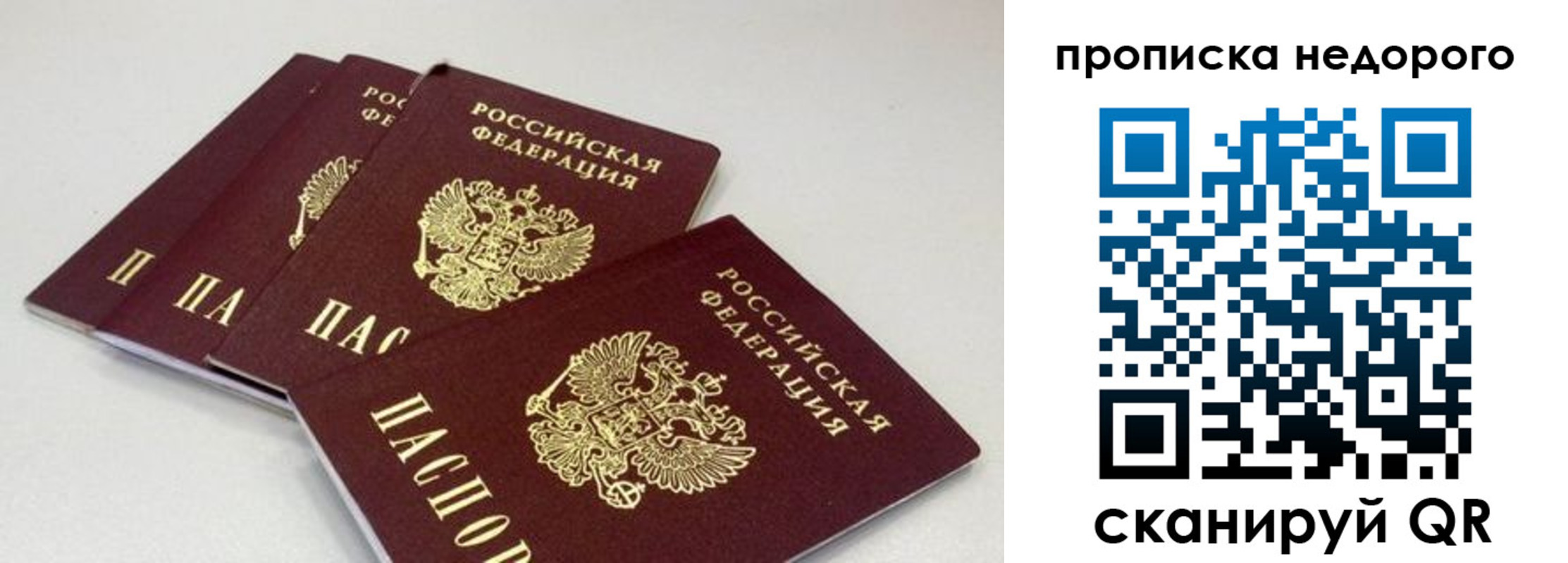 прописка штамп в Башкортостане