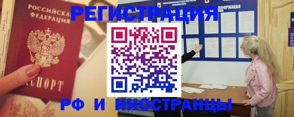временная регистрация купить в Башкортостане