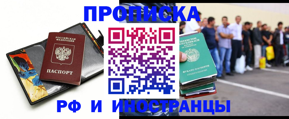 прописка штамп в Башкортостане